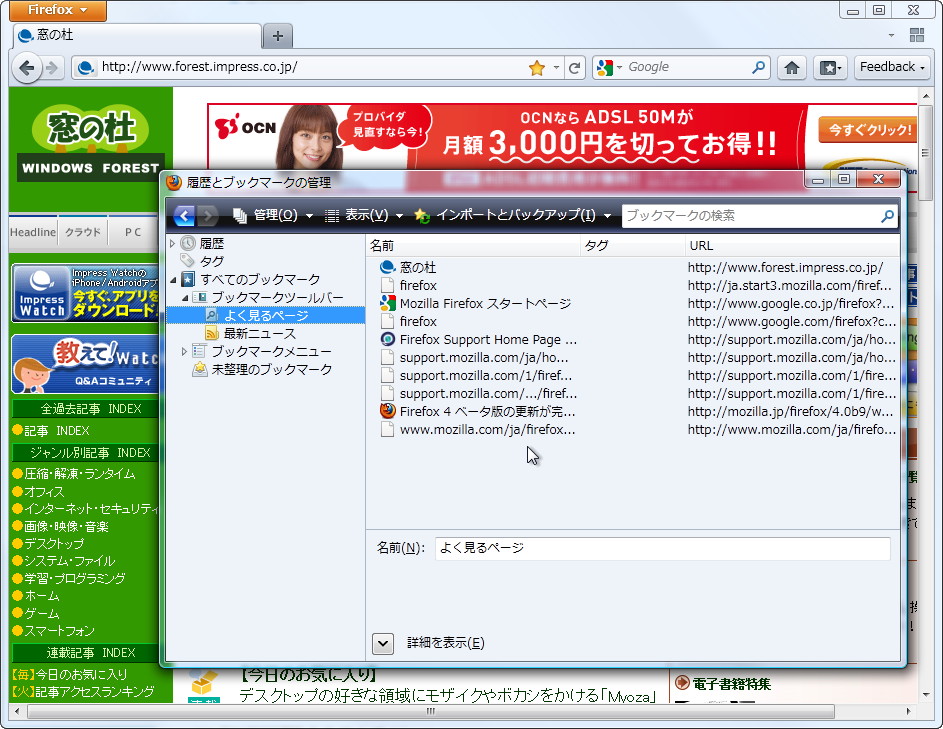 「Firefox 4」Beta 9