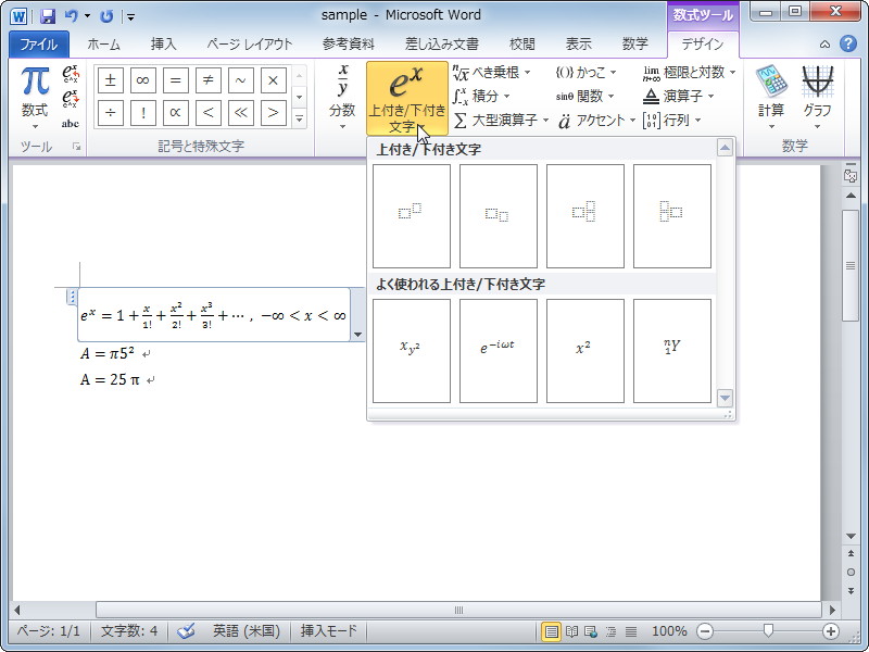 「Microsoft Mathematics Add-in」を「Microsoft Word 2010」で利用した様子