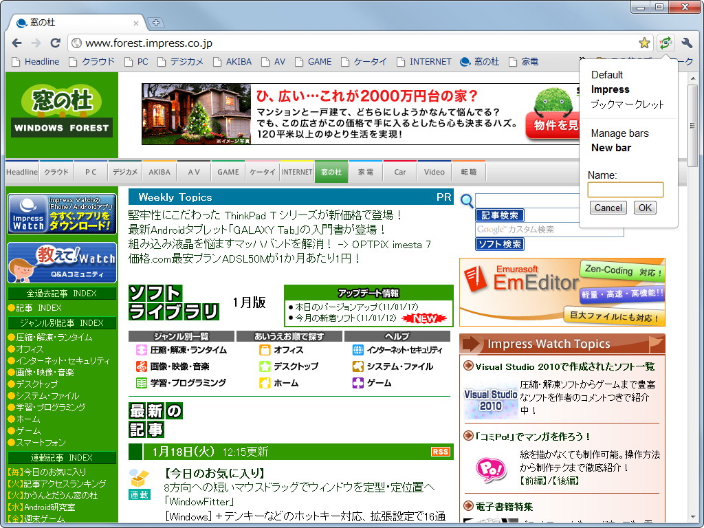 「Bookmark bar switcher」v0.3
