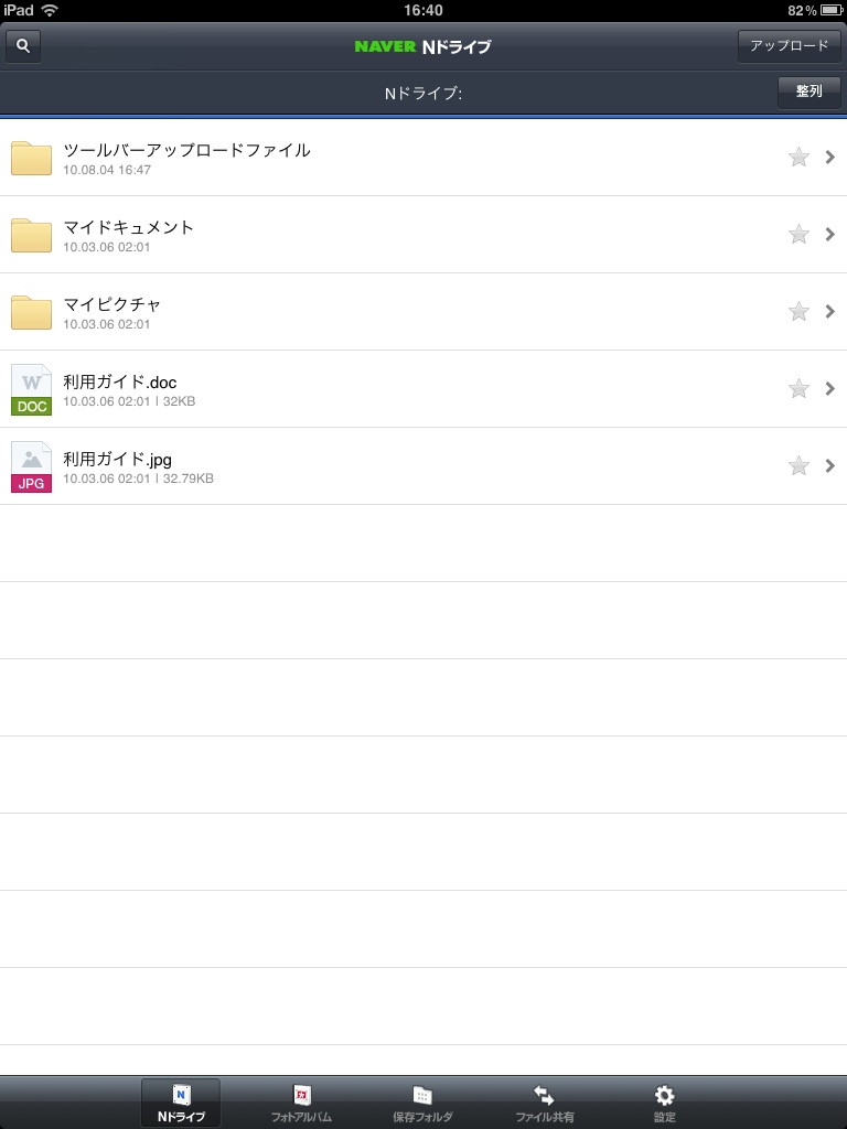 ユーザーインターフェイスがiPadへ最適化