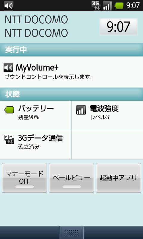 通知領域に常駐できる。常駐中はステータスバー上にアイコンが表示される