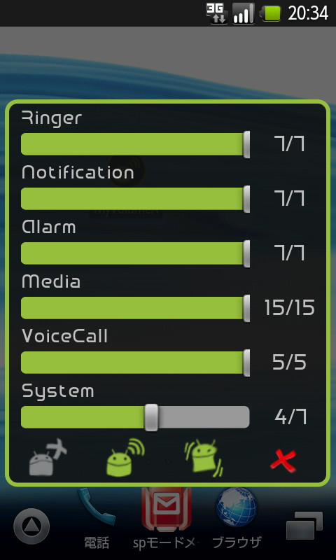 「MyVolume ドロイド君」。ウィジェットや音量ロックなどの高度な機能は利用できないが、音量の一括管理・変更にはこちらでも十分事足りる