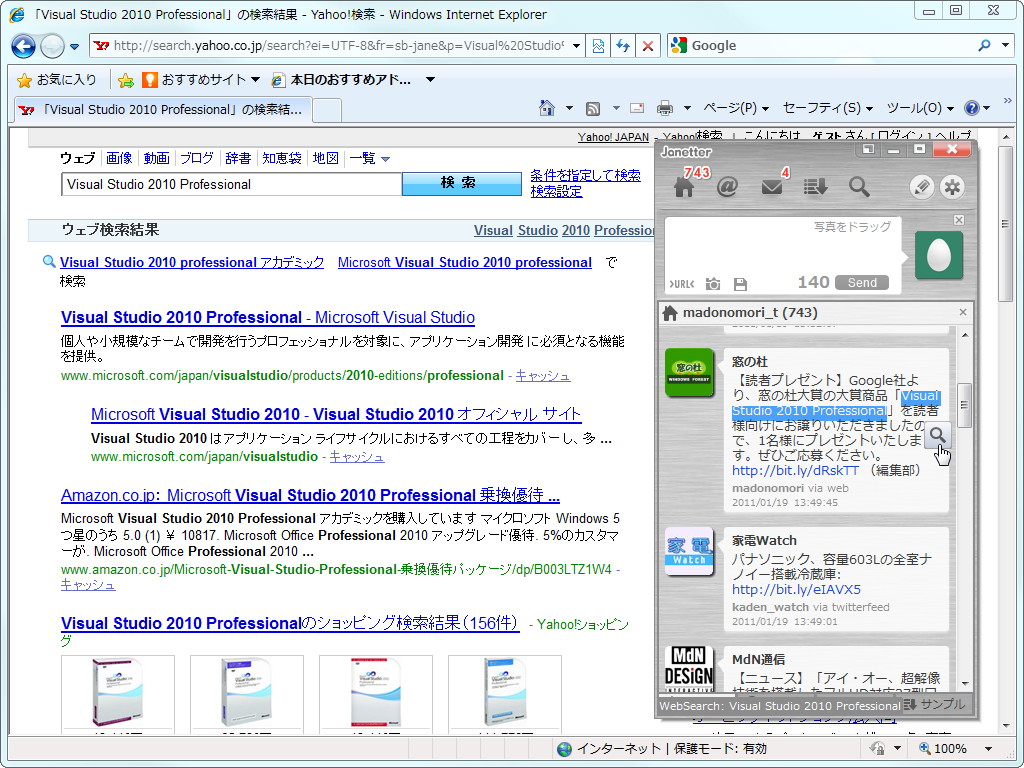 タイムライン上の選択テキストをもとにWeb検索を行う“ハイライト検索”機能