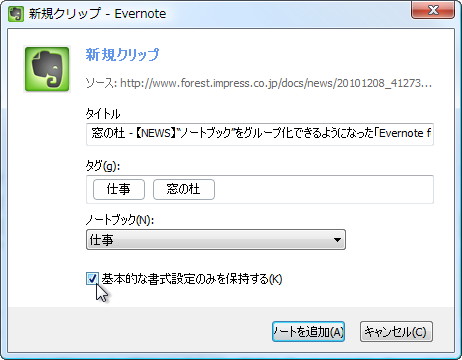 Webページを取り込む際のダイアログ