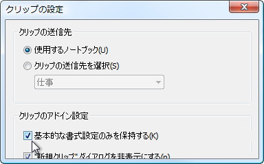 “クリップの設定”ダイアログ