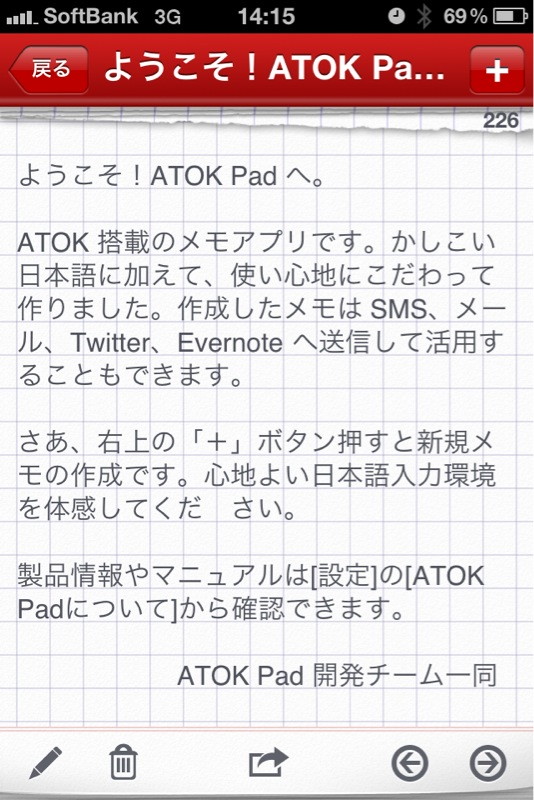 「ATOK Pad」v1.4.0