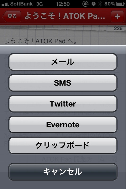 日本語入力システムに“ATOK”を採用し、“Twitter”“Evernote”との連携機能を搭載