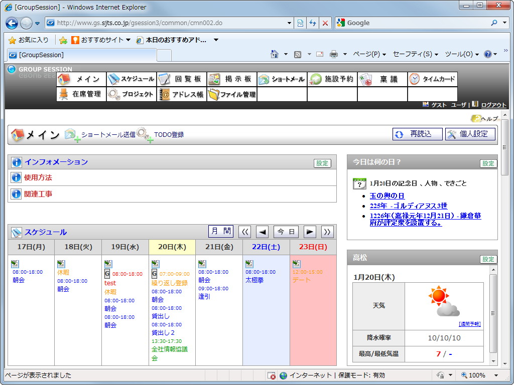 「GroupSession」v3.1.0