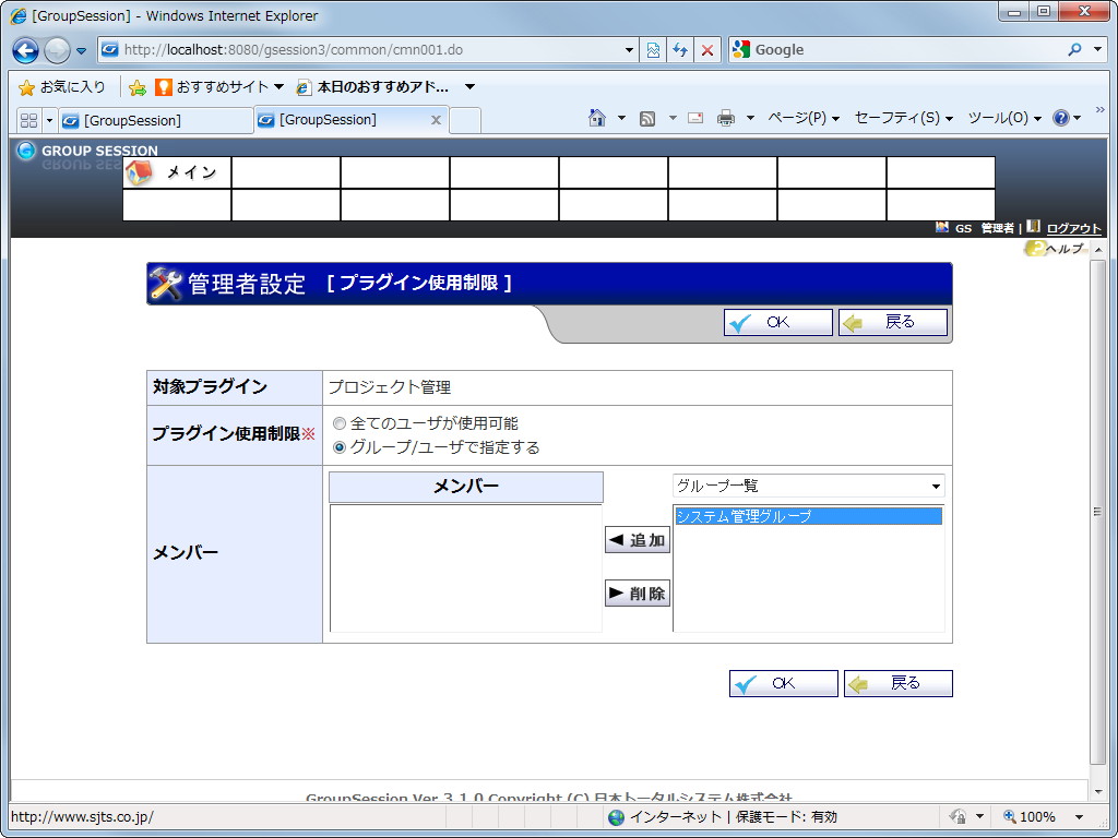 プラグインの利用をユーザーやグループ単位で制限可能に