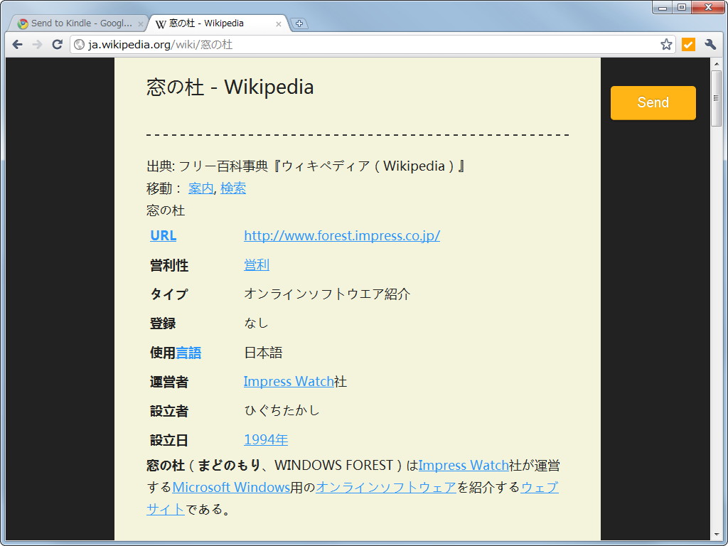 「Send to Kindle」v0.6.3