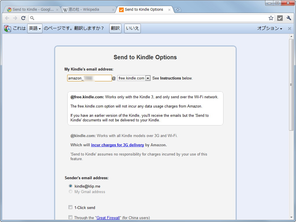 “Device Email”を拡張機能のオプション画面にある“My Kindle's email address”欄へ入力。ドメイン部分を“free.kindle.com”へと指定するのを忘れずに