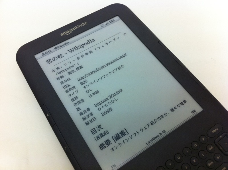 “Wikipedia”の“窓の杜”項目を“Kindle”へ転送
