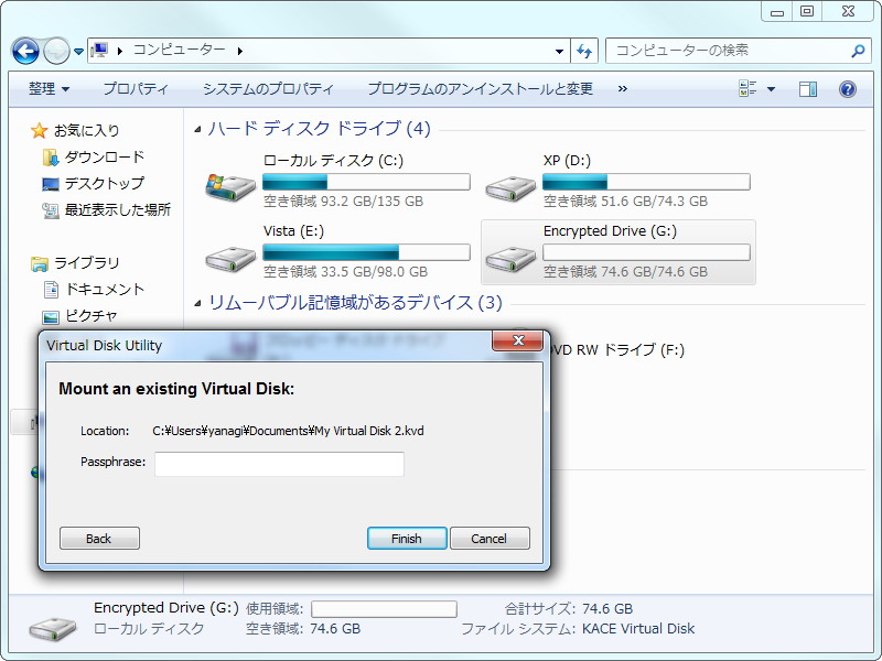パスフレーズによる仮想ドライブ全体の暗号化に対応