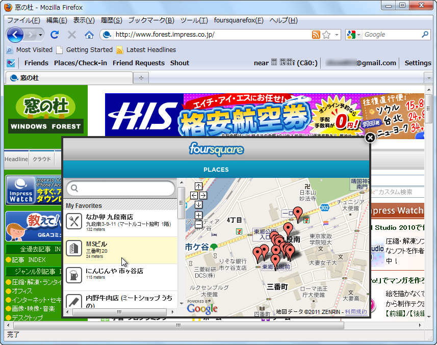 「foursquarefox」v1.1