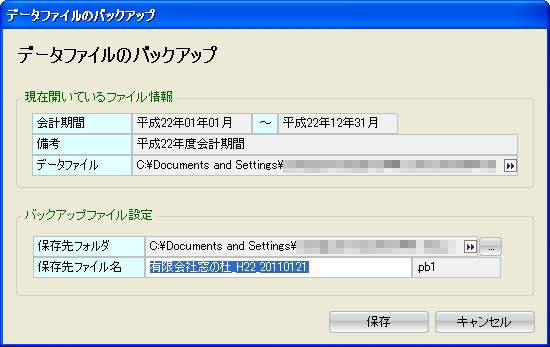 データファイルのバックアップも行える。無料のソフトでここまでできるのは珍しい