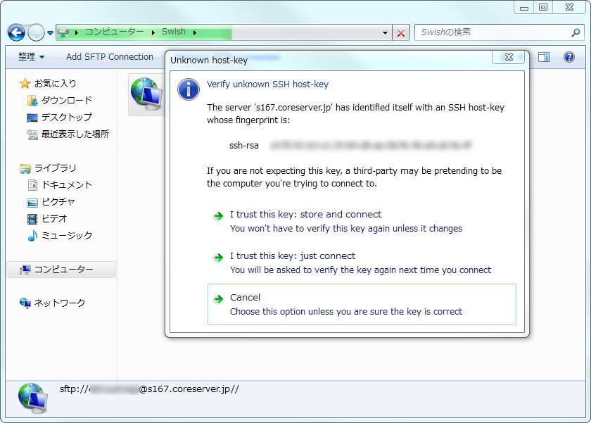 ホスティングサービス“CoreServer”での例。事前に“ホスト情報登録”画面でPCをSSH接続できるように登録しておく必要がある