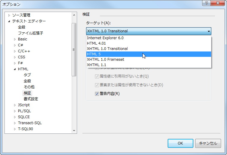 ［テキストエディター］－［HTML］－［検証］にある“ターゲット”の設定を変更する必要がある