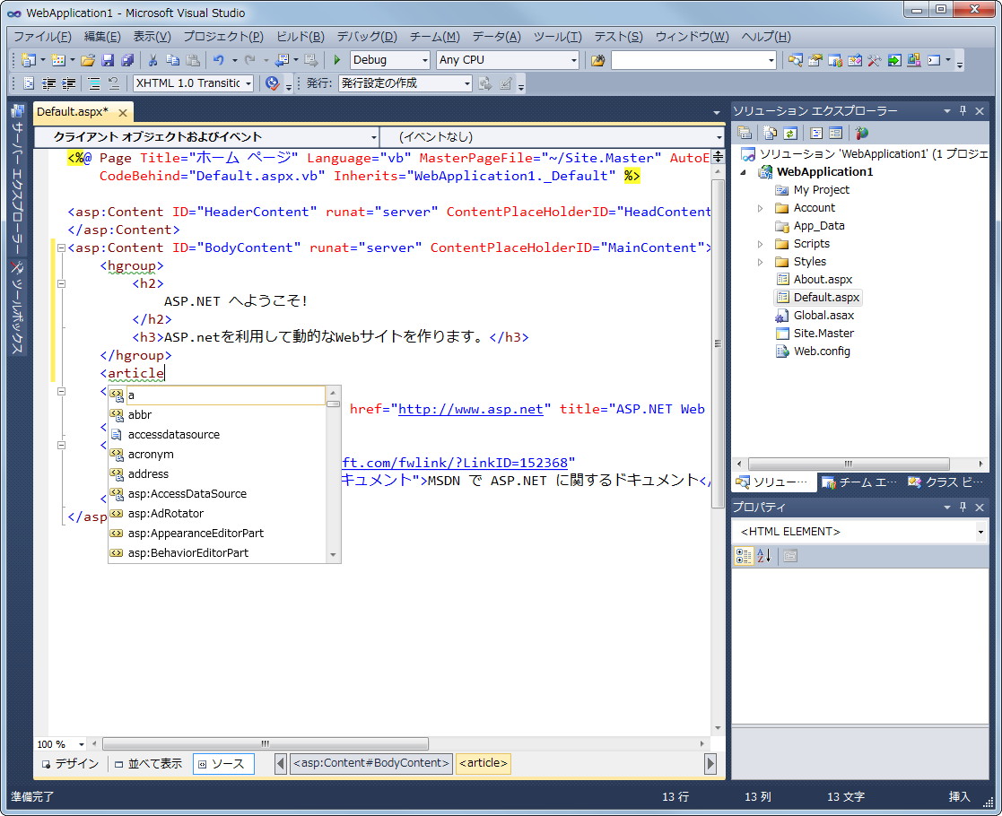 「HTML 5 Intellisense」の使用前