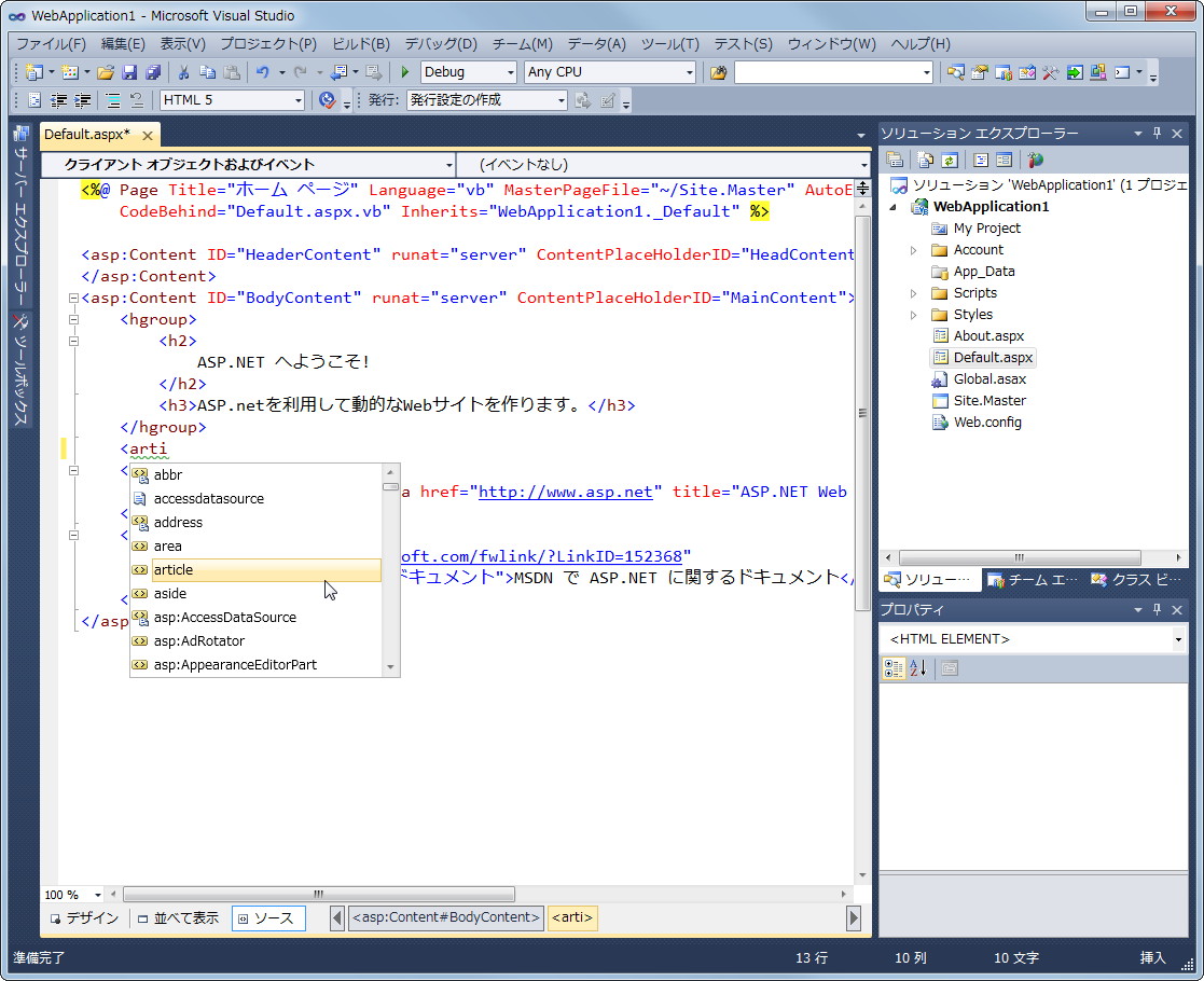 「HTML 5 Intellisense」の使用後（“ターゲット”を“HTML 5”へ指定）