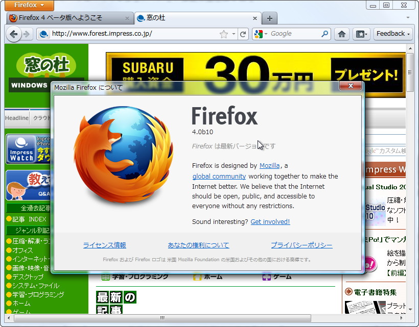 「Firefox 4」Beta 10
