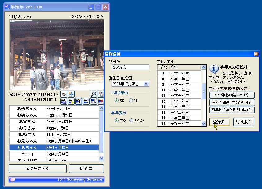 「早幾年」v1.00