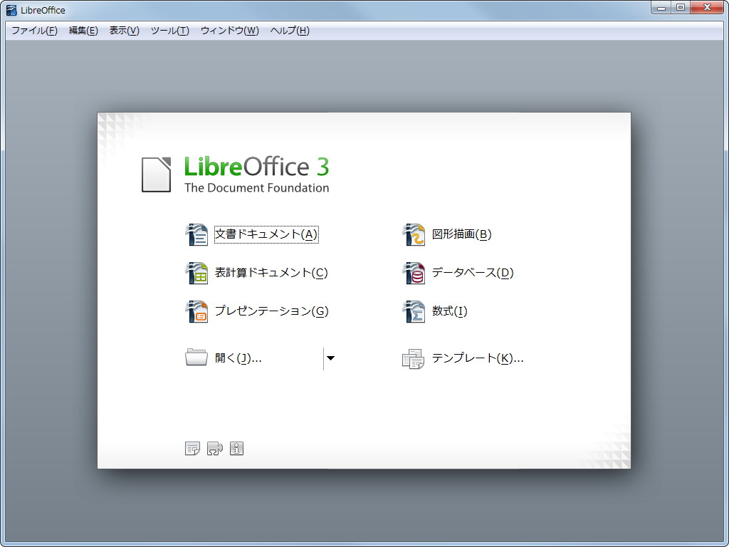 「LibreOffice」v3.3