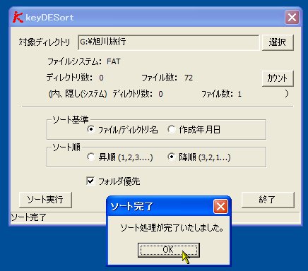 「keyDESort」v1.00