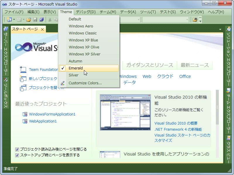 緑が心を和らげる“Emerald”テーマ