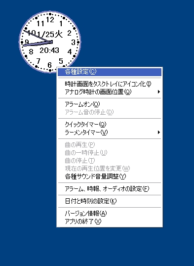 「アナログ時計DX」v2.867