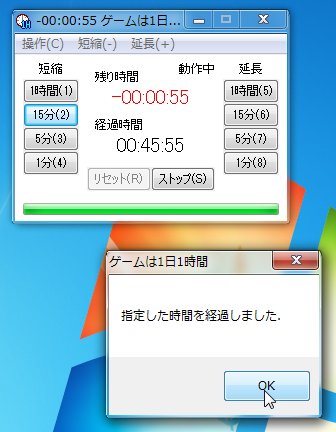 「ゲームは1日1時間」v1.01