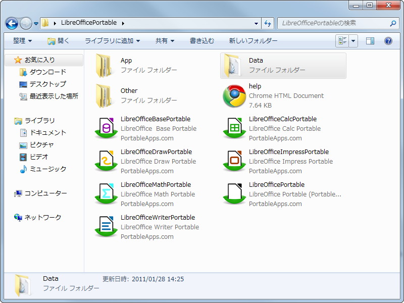 「LibreOffice Portable」v3.3.0