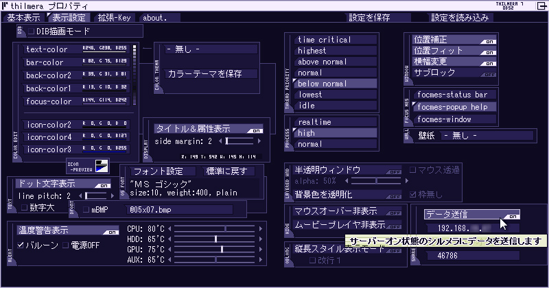 システム情報を送信したいPCで“データ送信”オプションをON