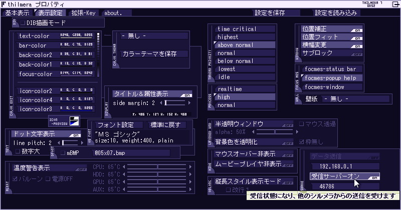 システム情報を受信・表示するPCで“受信サーバーオン”オプションをON