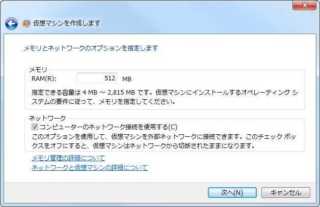 3. オプションを指定。通常はそのままでよいが、メモリの割り当て量は増やしておいてもよい