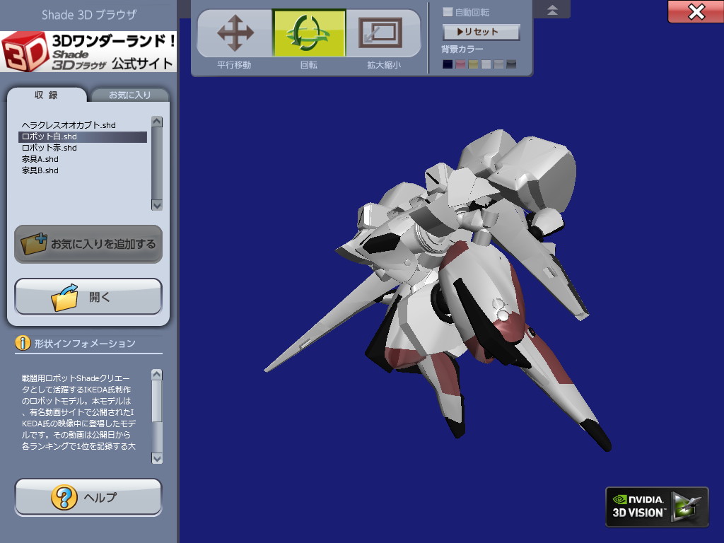 「Shade 3D ブラウザ」v2.0