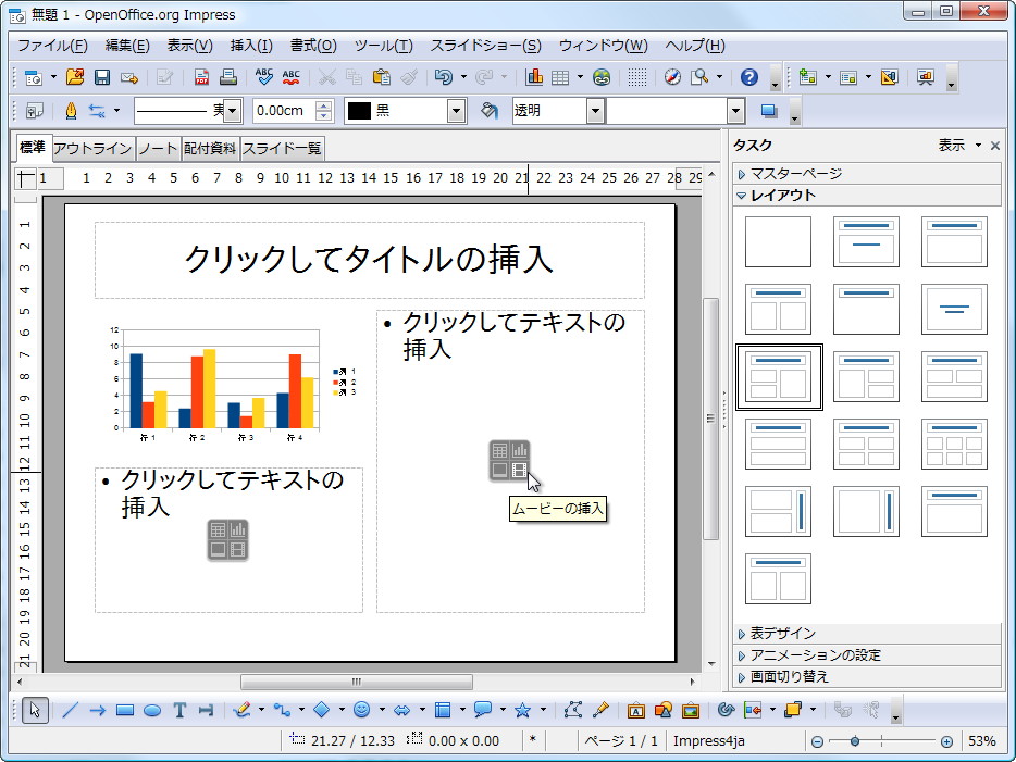 「Impress」でレイアウトの各要素の中央にクリックで表・グラフ・画像・動画を挿入できるボタンが追加