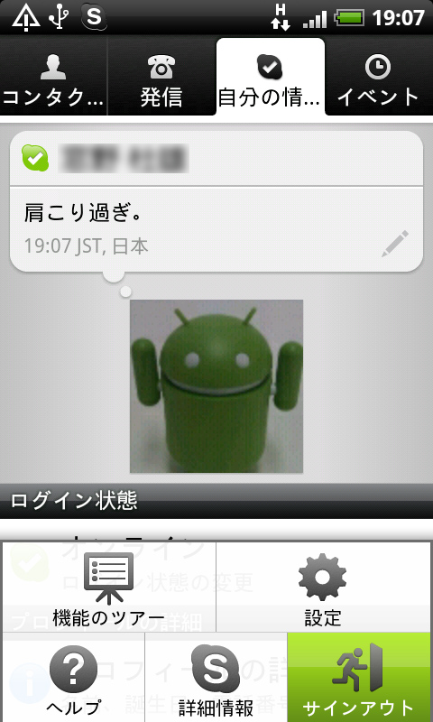 ［自分の情報］タブからサインアウト