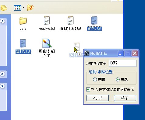 「NullAffix」v1.01