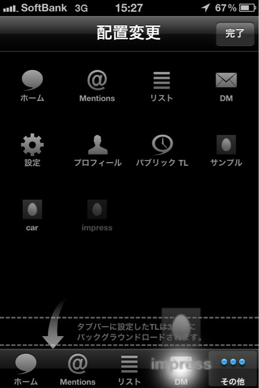メイン画面下部のタブバーへ配置するボタンをカスタマイズ可能に