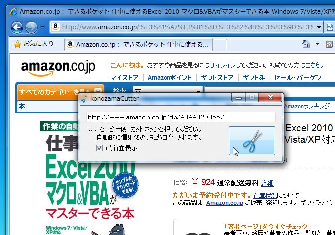 「konozamaCutter」v1.01