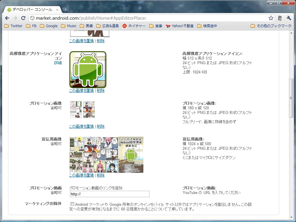 Androidマーケットの開発者向けWebサイトでアプリを登録