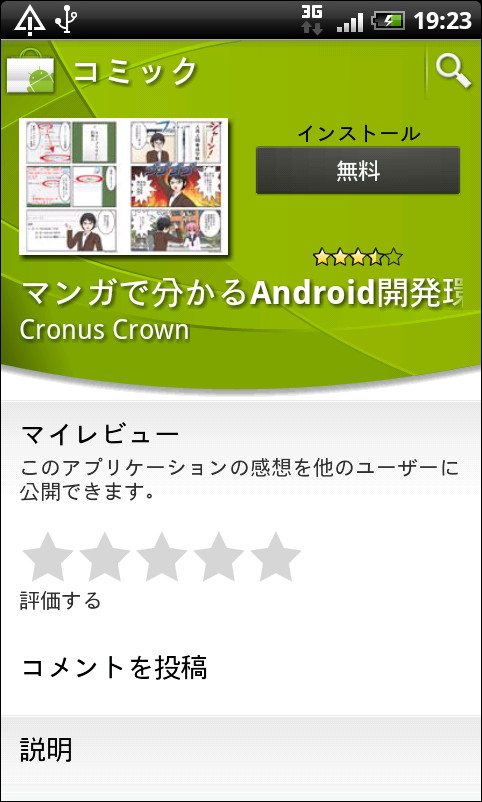 Androidマーケットからダウンロード可能に