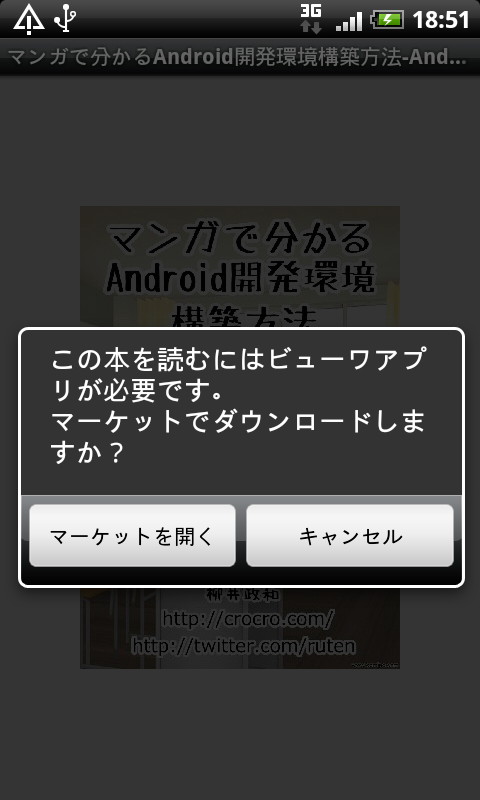 ビューワーアプリが入っていない場合は簡単にダウンロード可能