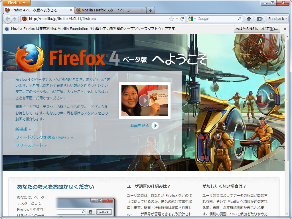「Firefox 4」Beta 11