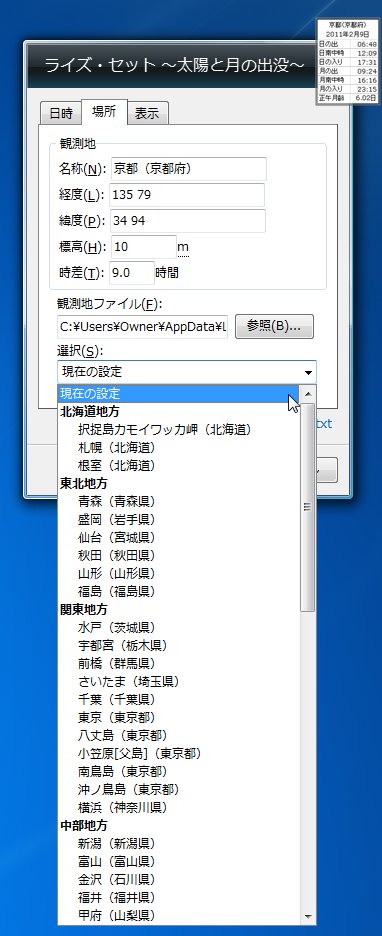 オプション設定で日時や場所を変更