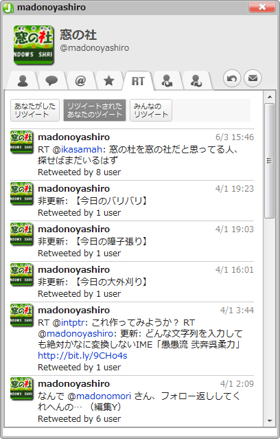 リツイートされた自分のツイートなどを確認