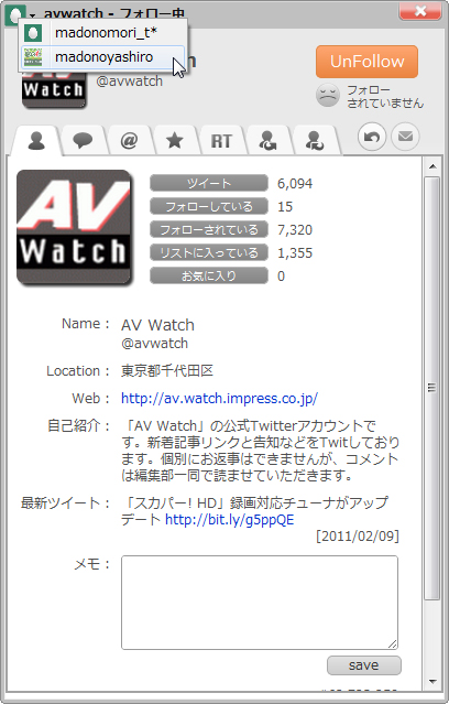 フォローする際に自分のアカウントを切り替え可能