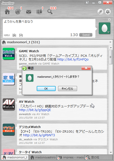 ツイートする際にアカウントの切り替えミスを防げる