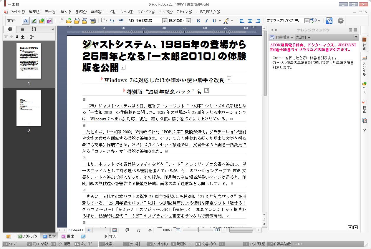 「一太郎2011 創」v21.0.1
