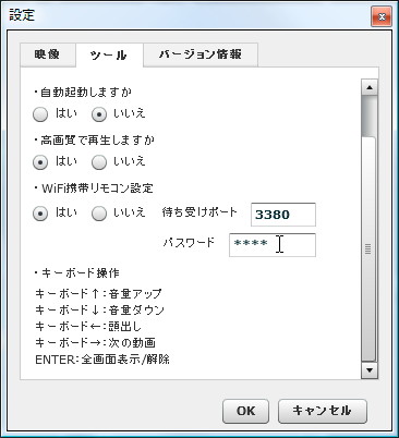 設定画面の［ツール］タブ